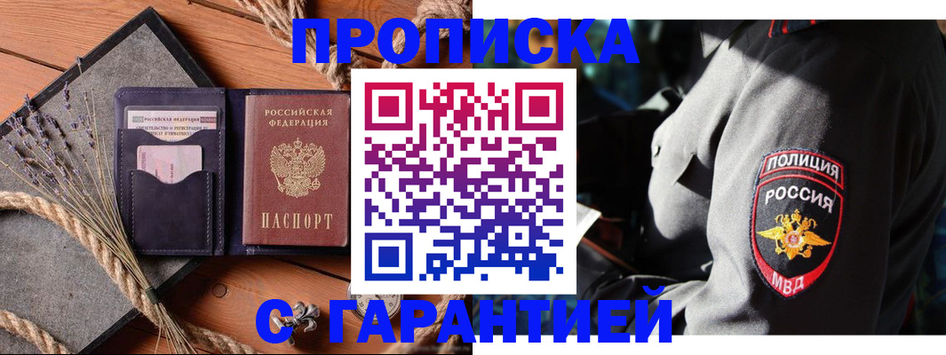 временная регистрация гарантия в Суровикино